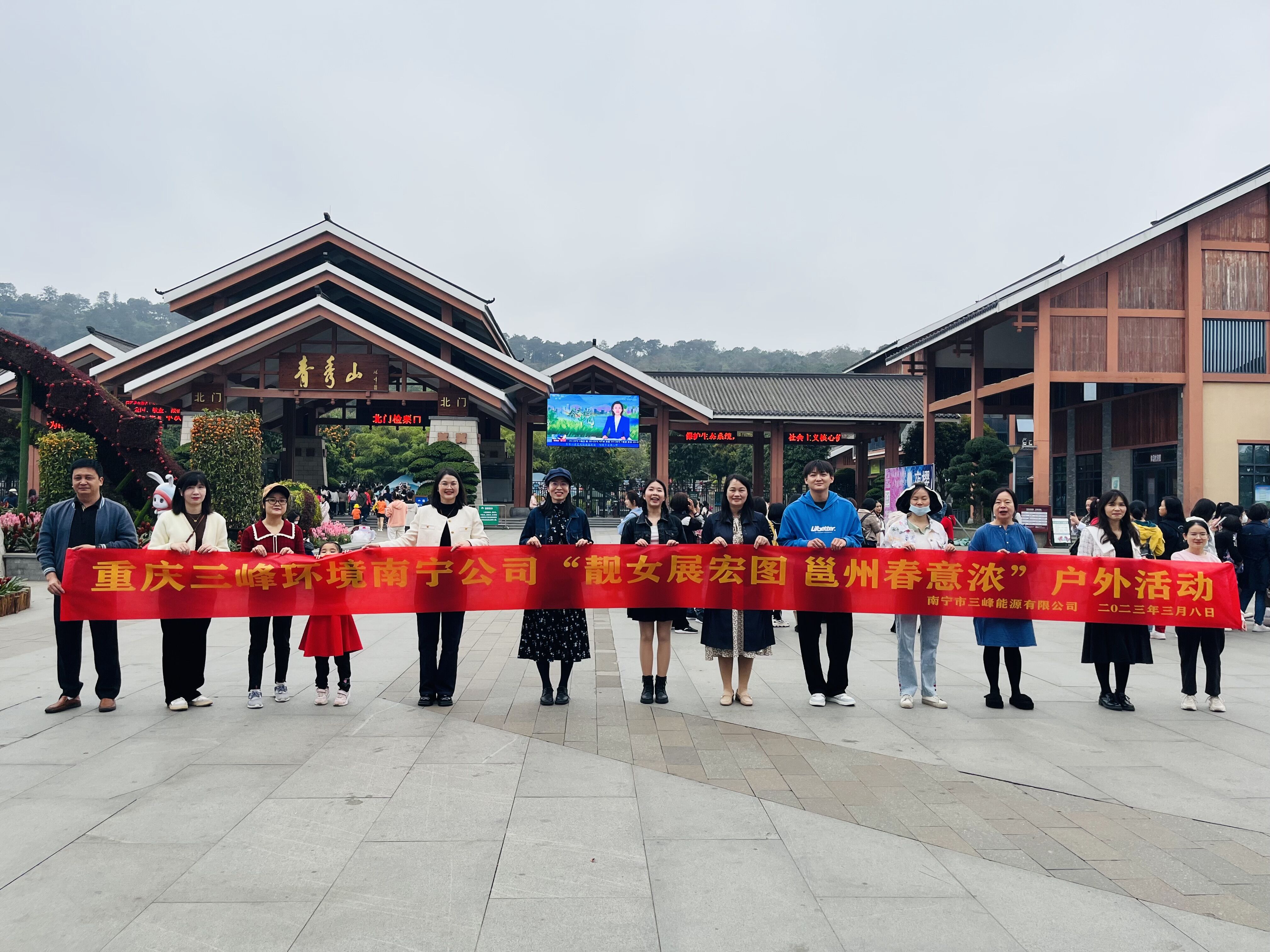 2023年3月8日南寧公司工會組織開展“靚女展宏圖 邕州春意濃”戶外活動。.jpg