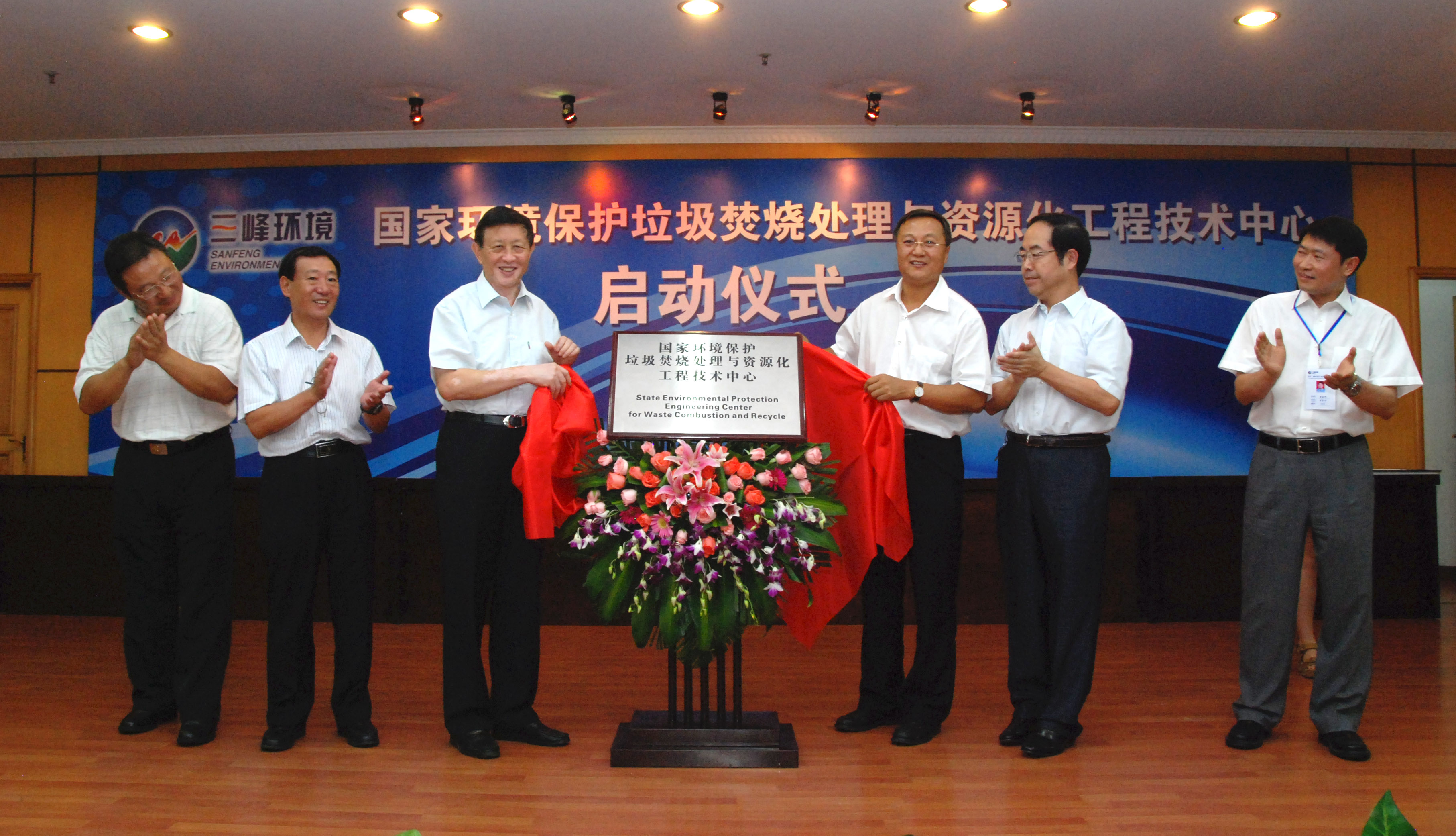 9-1.2011年，獲國家環(huán)境保護(hù)部批準(zhǔn)，成立全國唯一的國家環(huán)境保護(hù)垃圾焚燒處理與資源化工程技術(shù)中心，圖為啟動儀式現(xiàn)場.jpg
